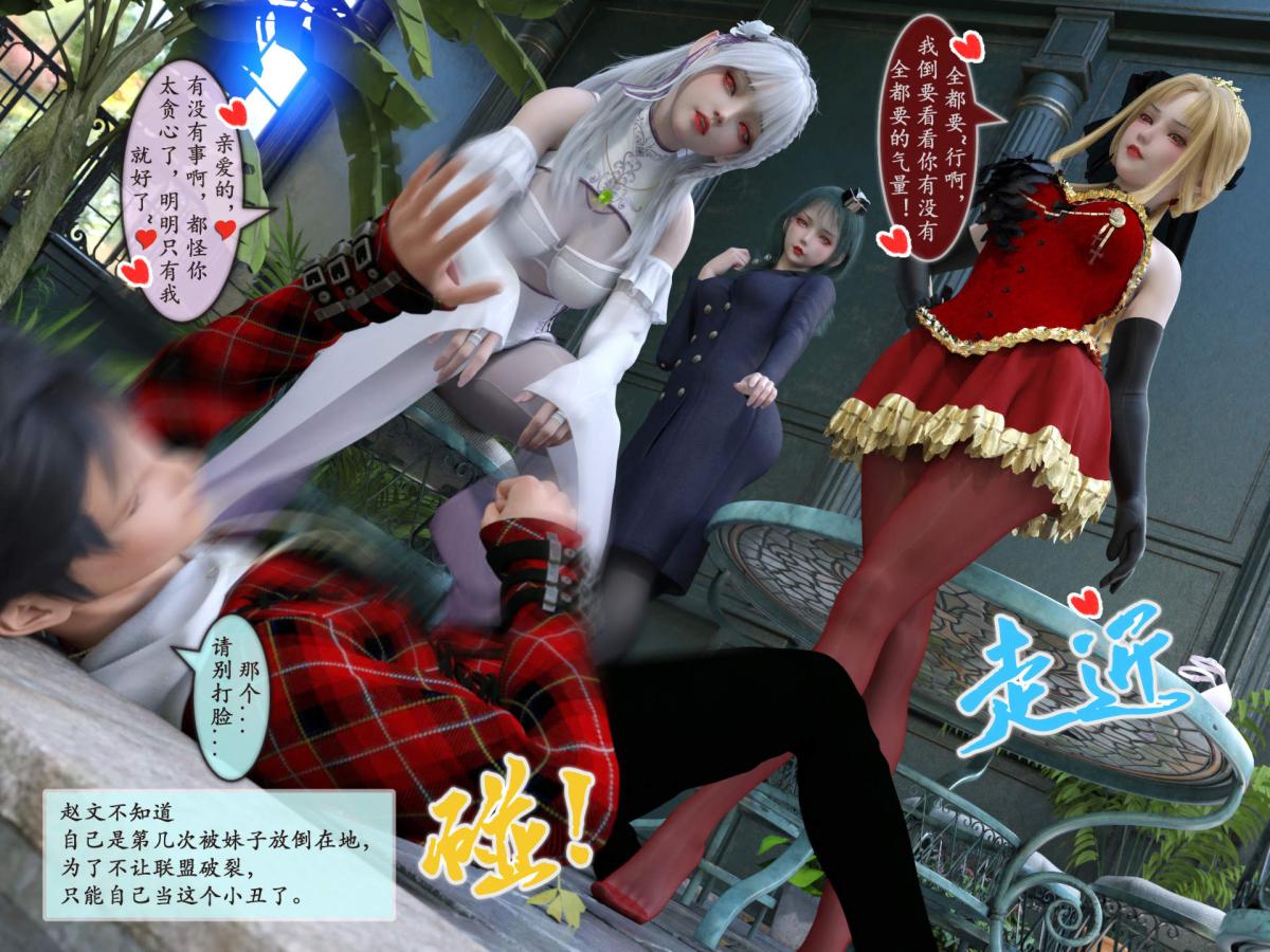 《[3D]我的女友分身们》漫画 第8话