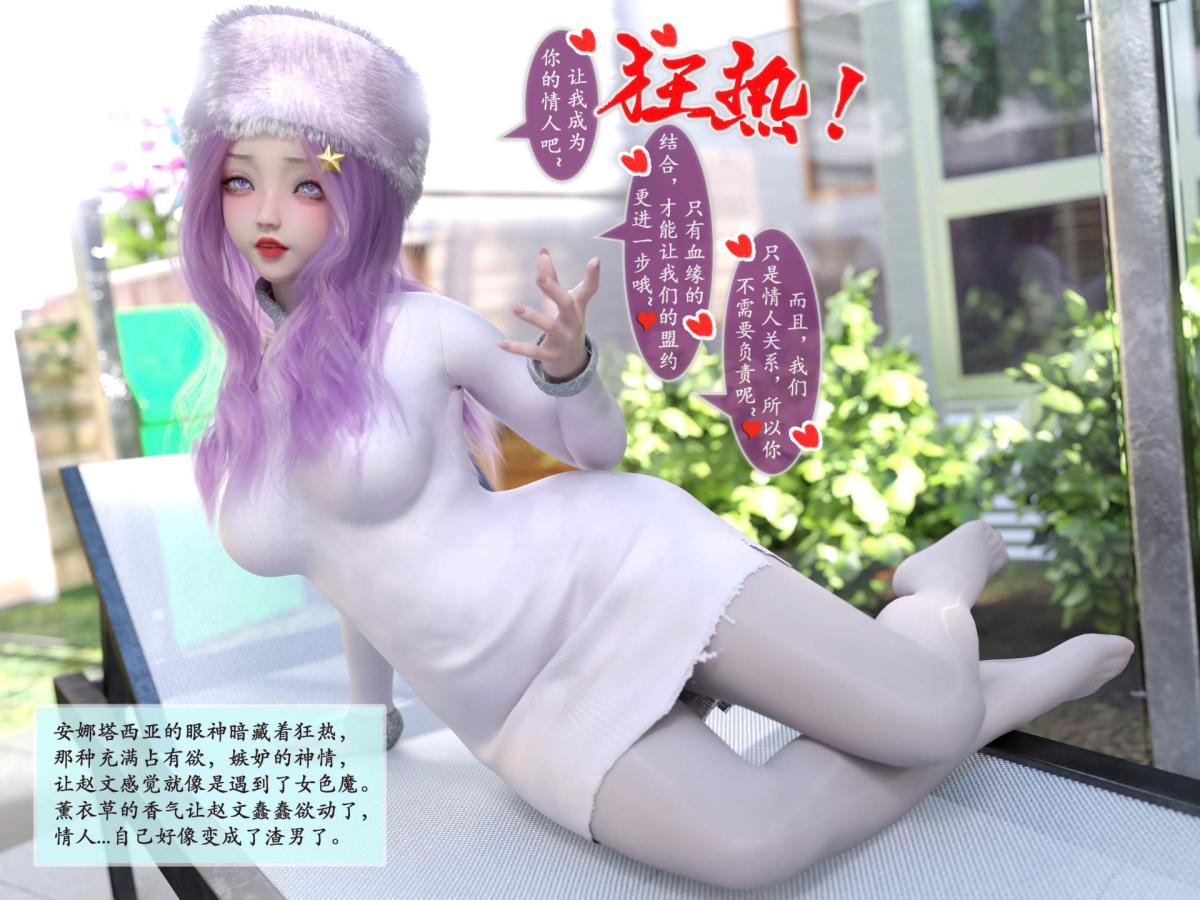 《[3D]我的女友分身们》漫画 第9话