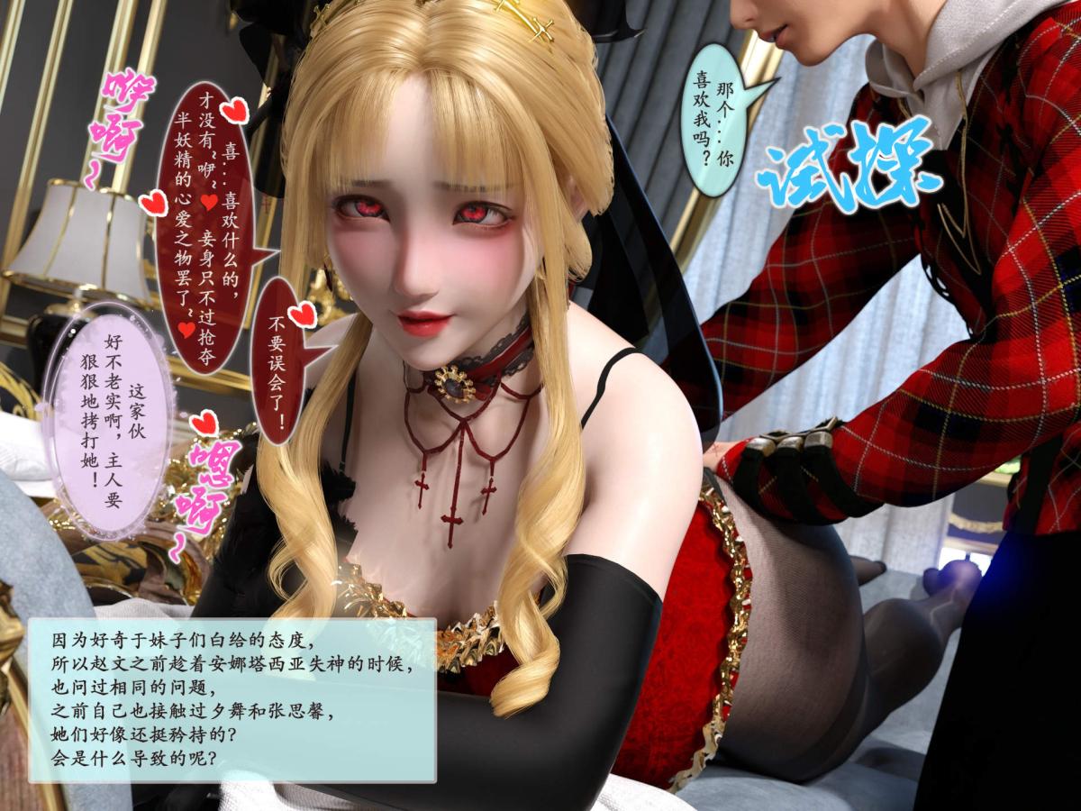 《[3D]我的女友分身们》漫画 第9话