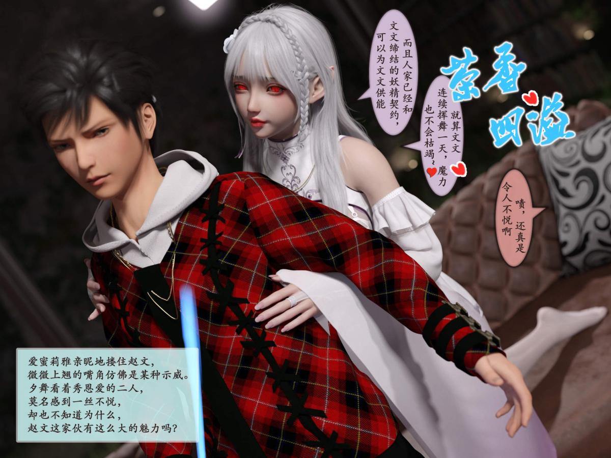 《[3D]我的女友分身们》漫画 第9话