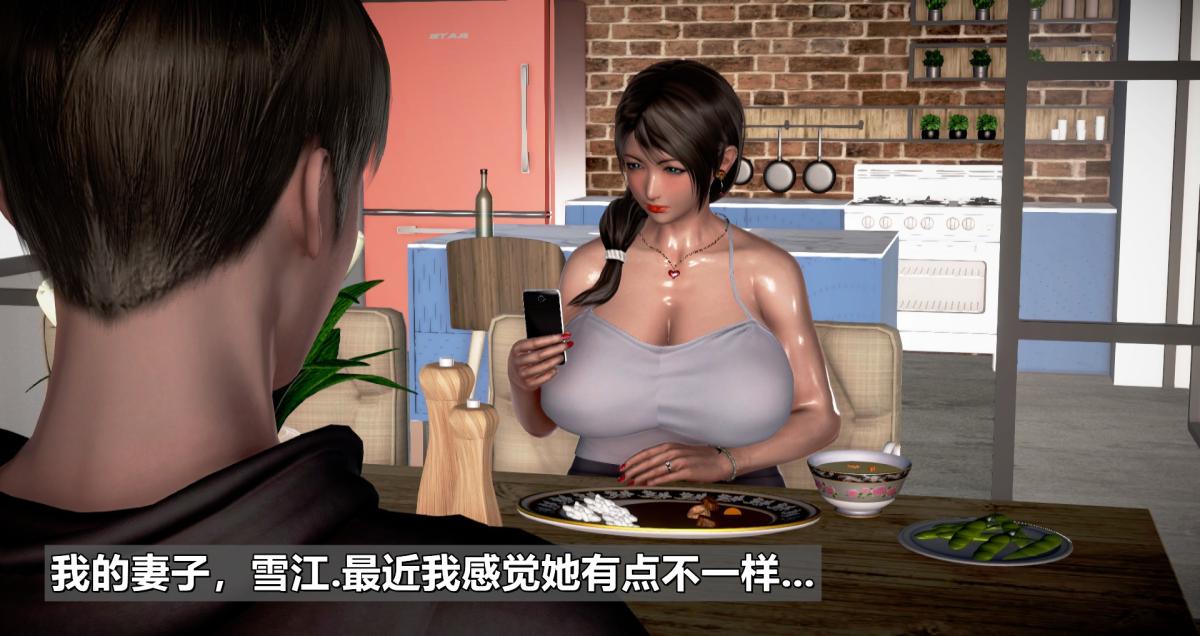 《[3D]我的妻子最近不太对劲》漫画 第一话01