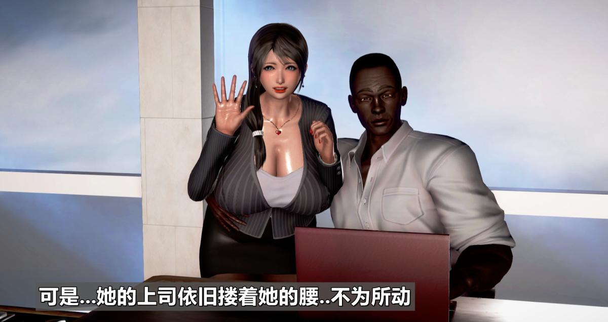 《[3D]我的妻子最近不太对劲》漫画 第一话01