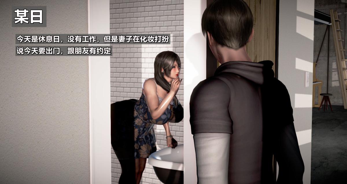 《[3D]我的妻子最近不太对劲》漫画 第一话01