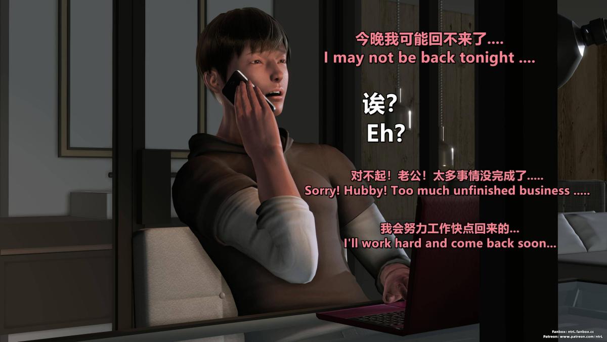 《[3D]我的妻子最近不太对劲》漫画 第四话03（完结）