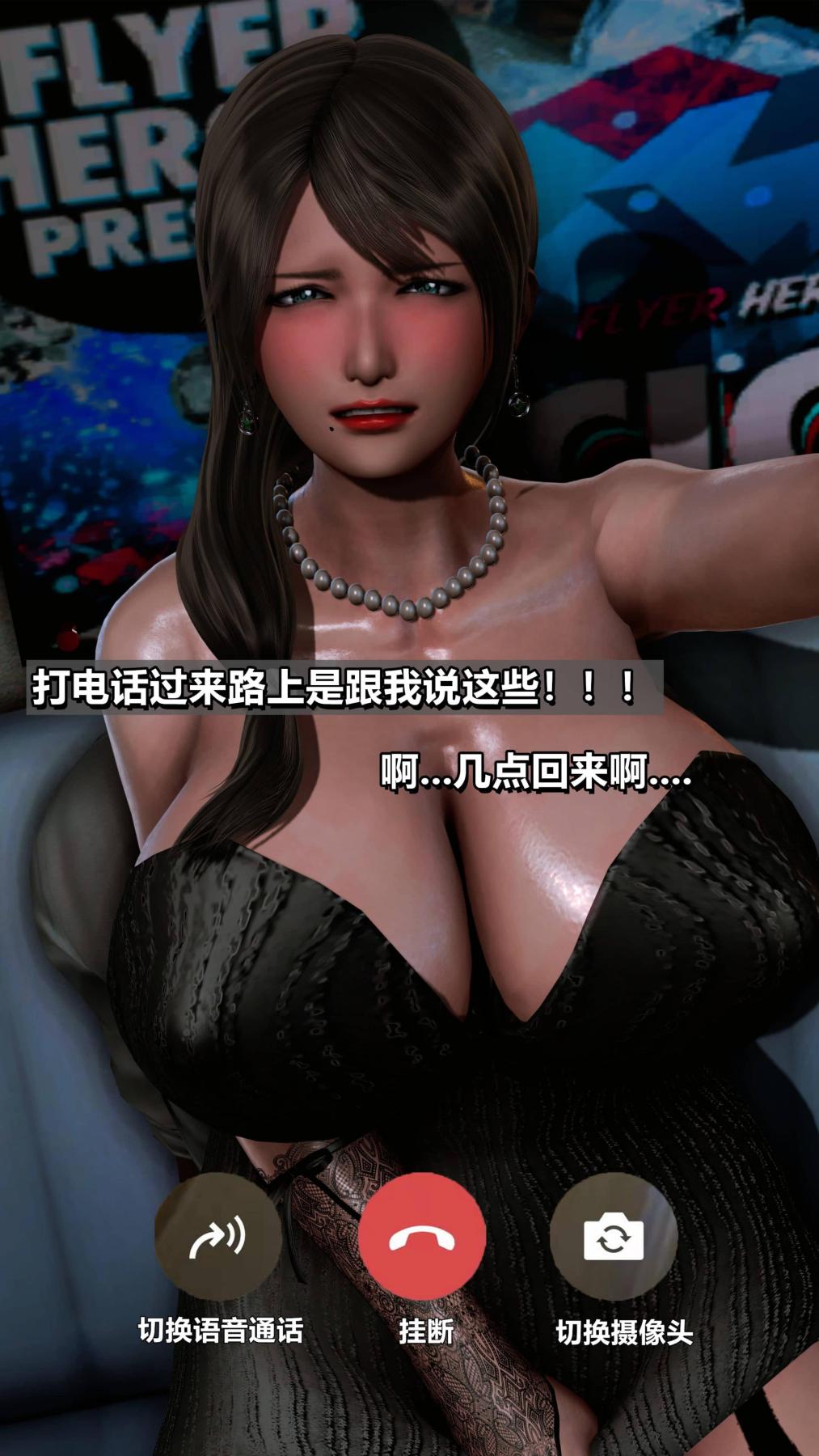 《[3D]我的妻子最近不太对劲》漫画 第三话01