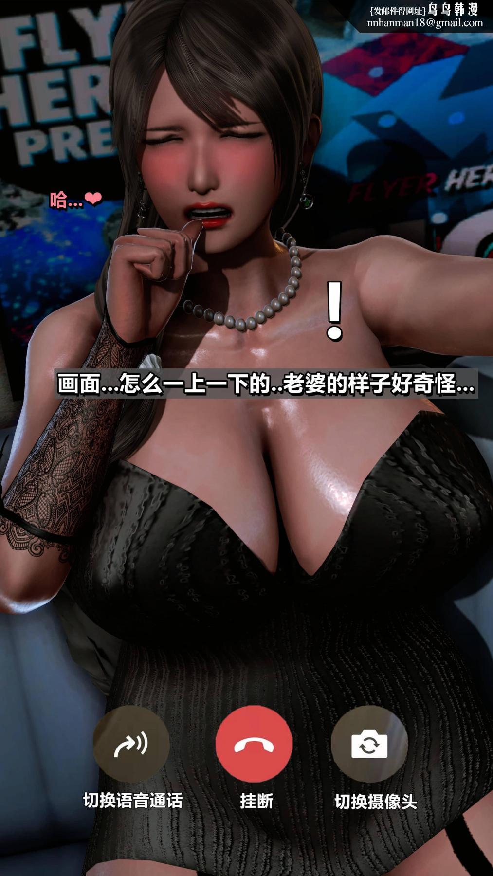 《[3D]我的妻子最近不太对劲》漫画 第三话02