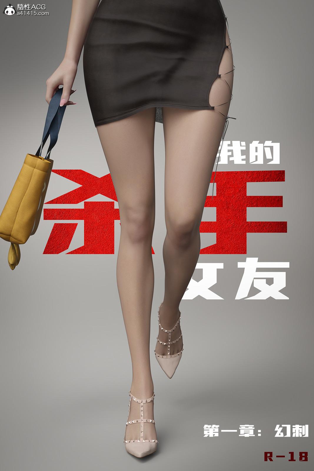 《[3D]我的杀手女友》漫画 我的杀手女友01