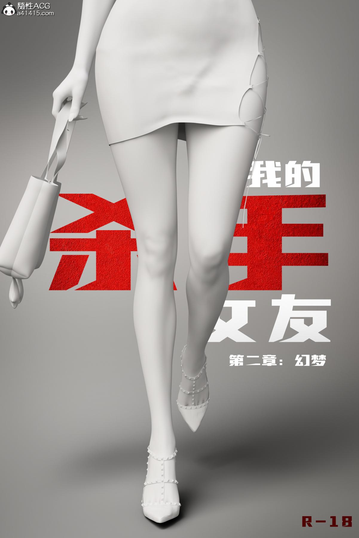 《[3D]我的杀手女友》漫画 我的杀手女友02