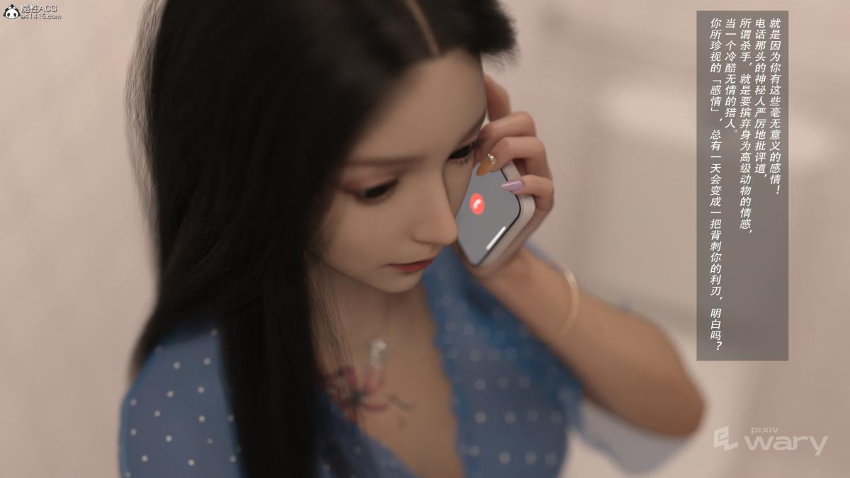 《[3D]我的杀手女友》漫画 我的杀手女友02