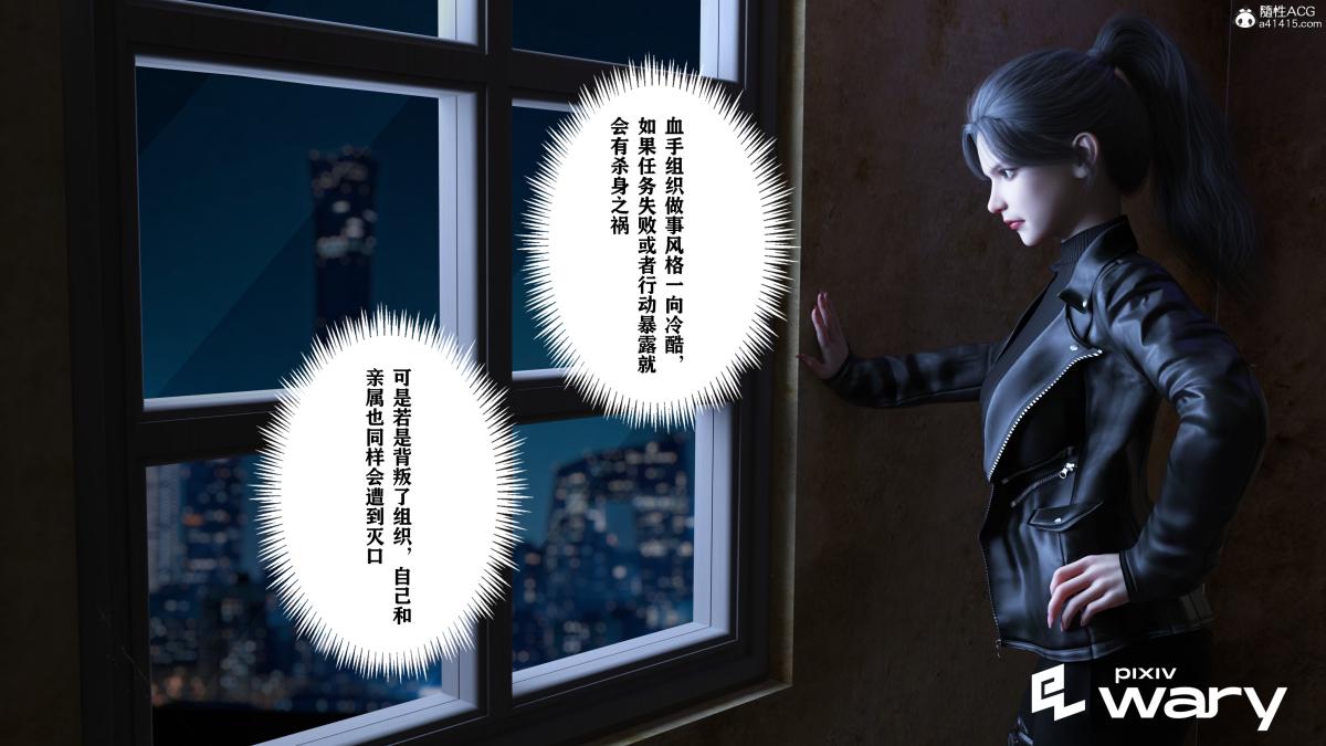 《[3D]我的杀手女友》漫画 我的杀手女友03