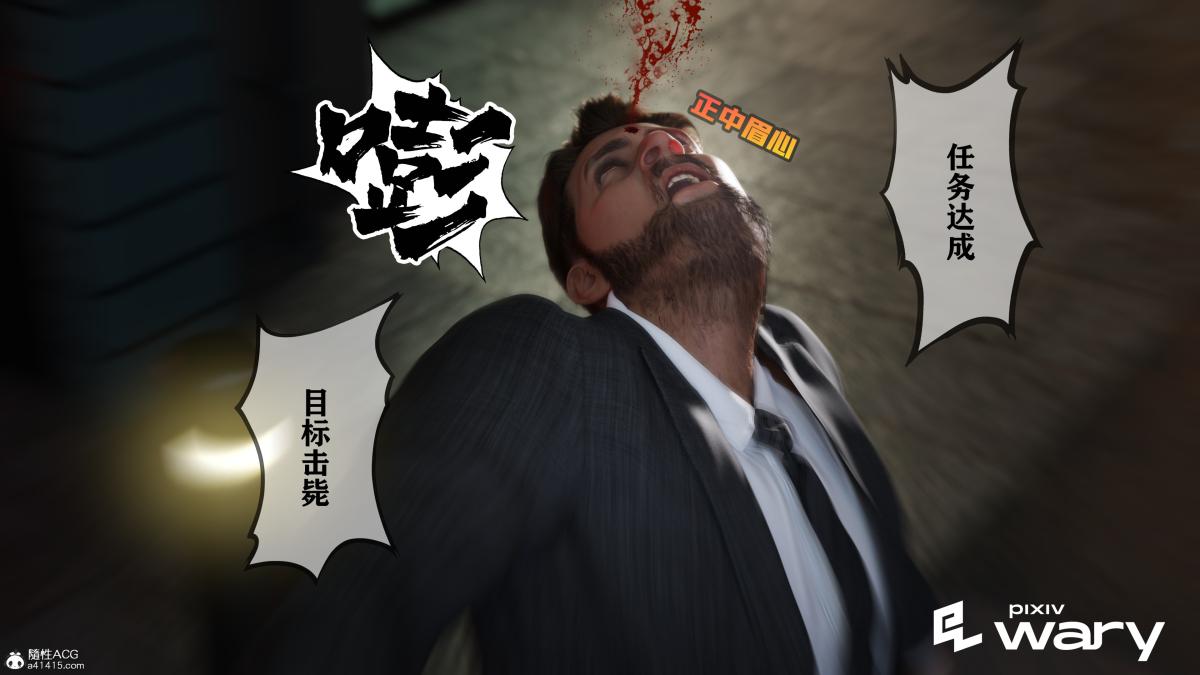 《[3D]我的杀手女友》漫画 我的杀手女友03