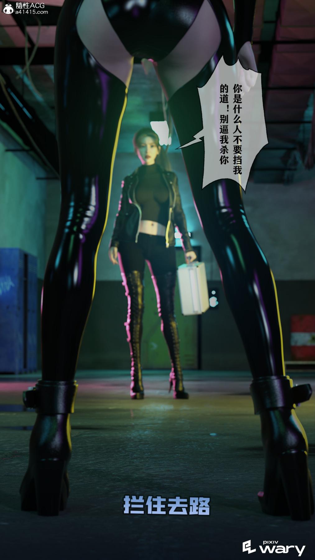 《[3D]我的杀手女友》漫画 我的杀手女友03