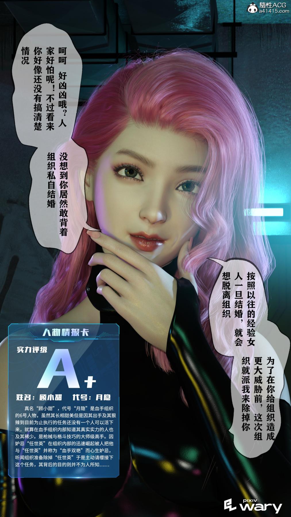 《[3D]我的杀手女友》漫画 我的杀手女友03