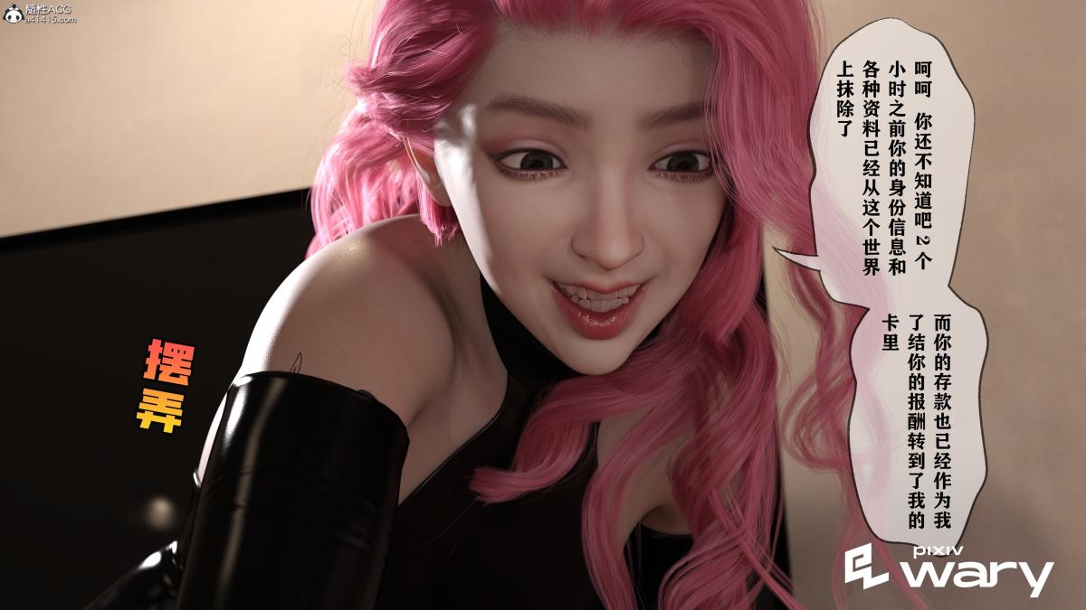 《[3D]我的杀手女友》漫画 我的杀手女友03