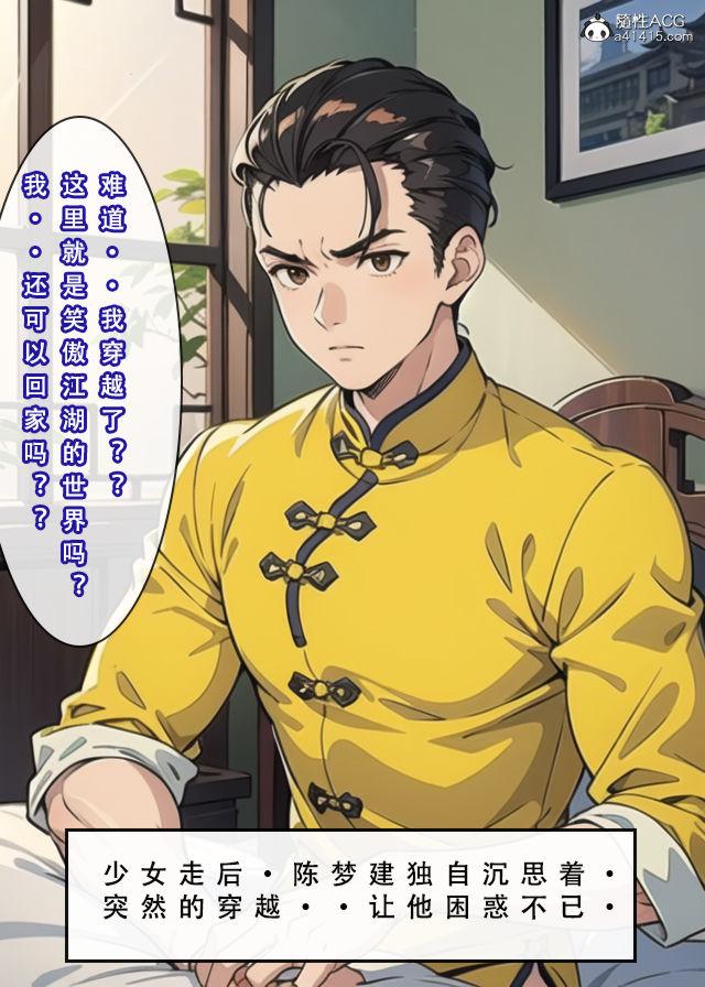 《[3D]魂穿笑傲》漫画 第1话