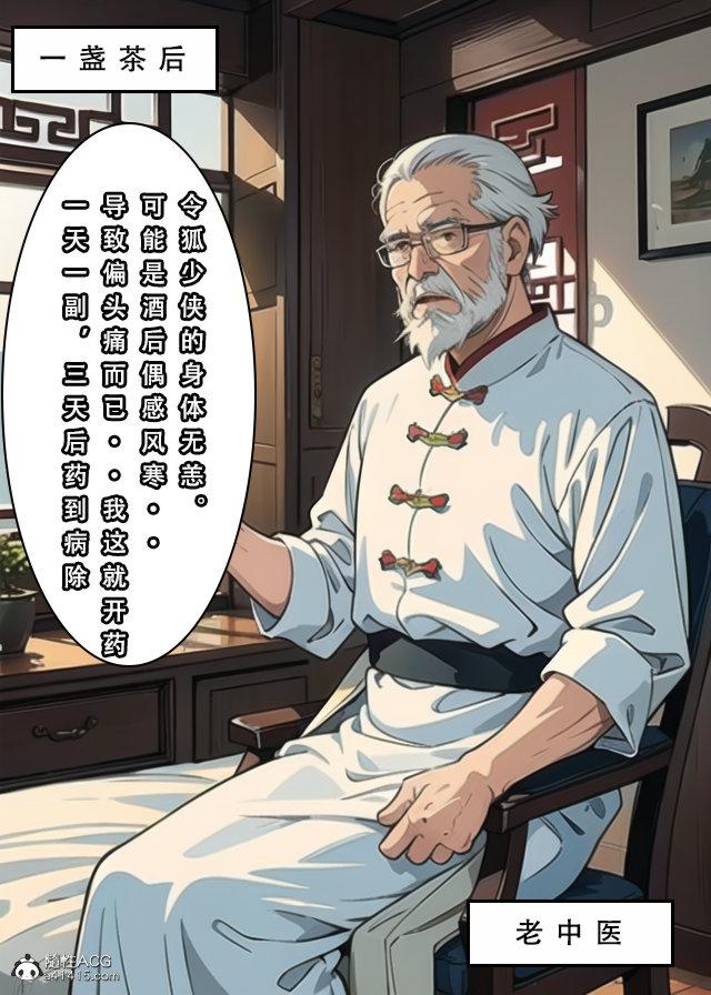 《[3D]魂穿笑傲》漫画 第1话