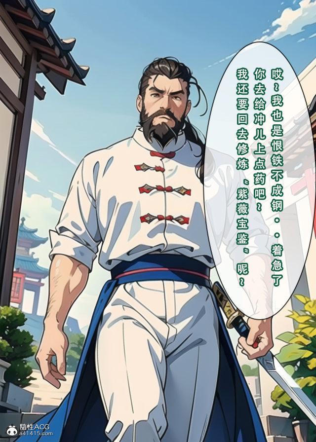《[3D]魂穿笑傲》漫画 第1话
