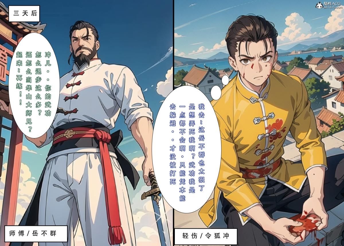 《[3D]魂穿笑傲》漫画 第1话