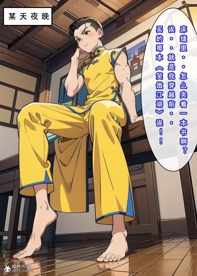 《[3D]魂穿笑傲》漫画 第1话