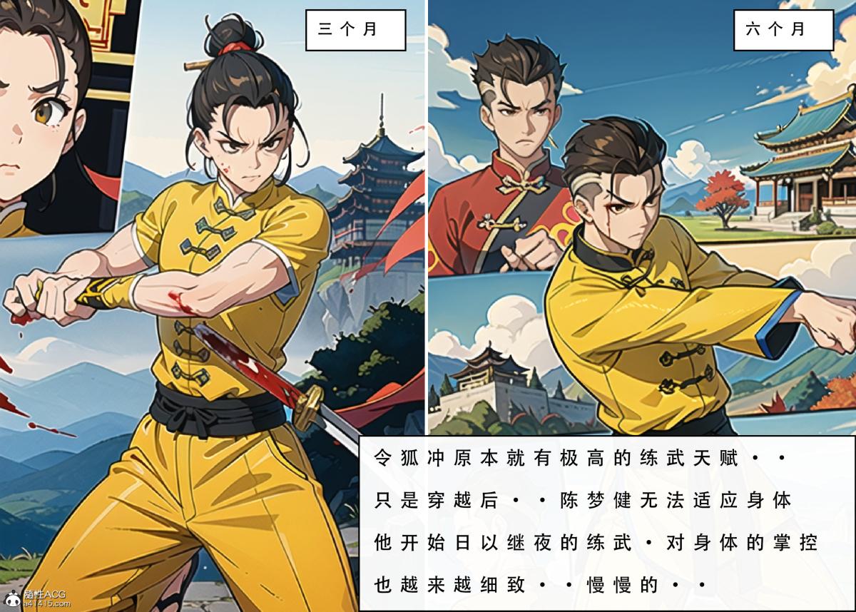 《[3D]魂穿笑傲》漫画 第1话