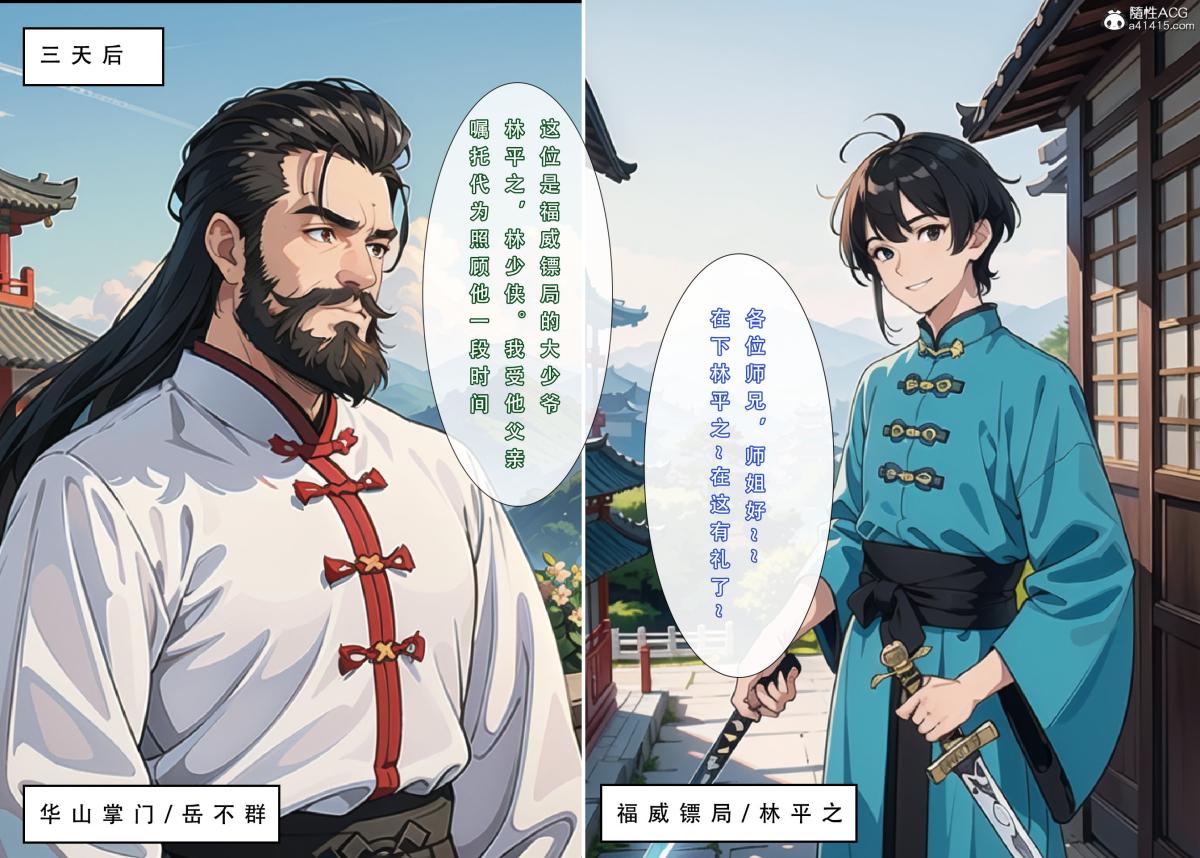 《[3D]魂穿笑傲》漫画 第1话