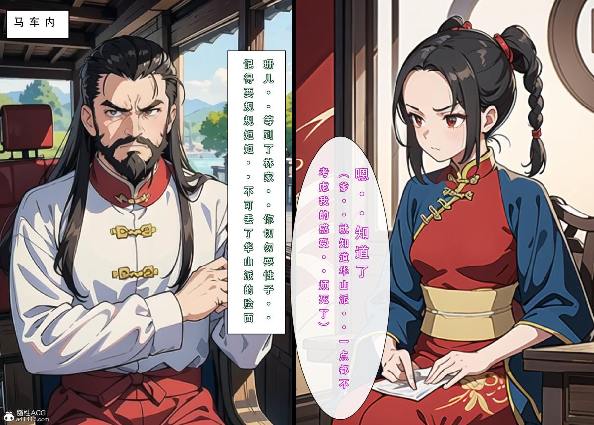 《[3D]魂穿笑傲》漫画 第2话