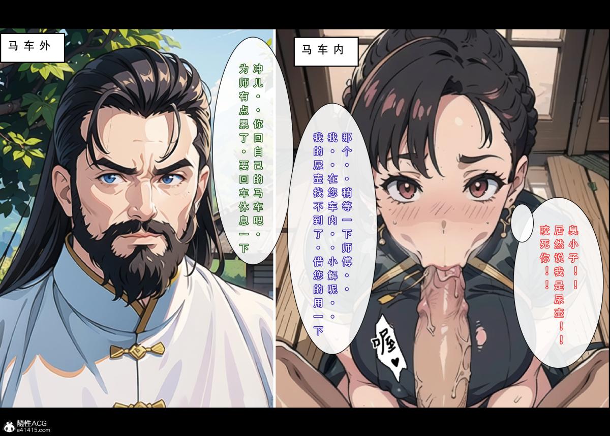 《[3D]魂穿笑傲》漫画 第2话