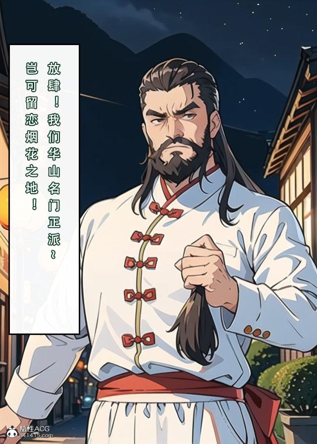 《[3D]魂穿笑傲》漫画 第2话