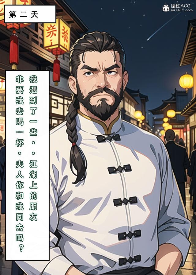 《[3D]魂穿笑傲》漫画 第2话