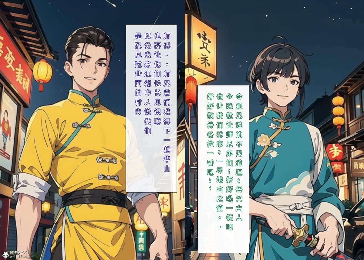 《[3D]魂穿笑傲》漫画 第2话