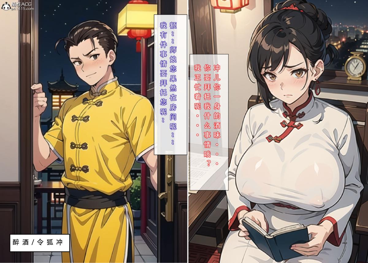 《[3D]魂穿笑傲》漫画 第2话