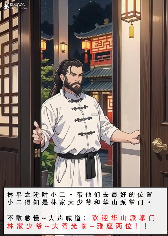 《[3D]魂穿笑傲》漫画 第2话