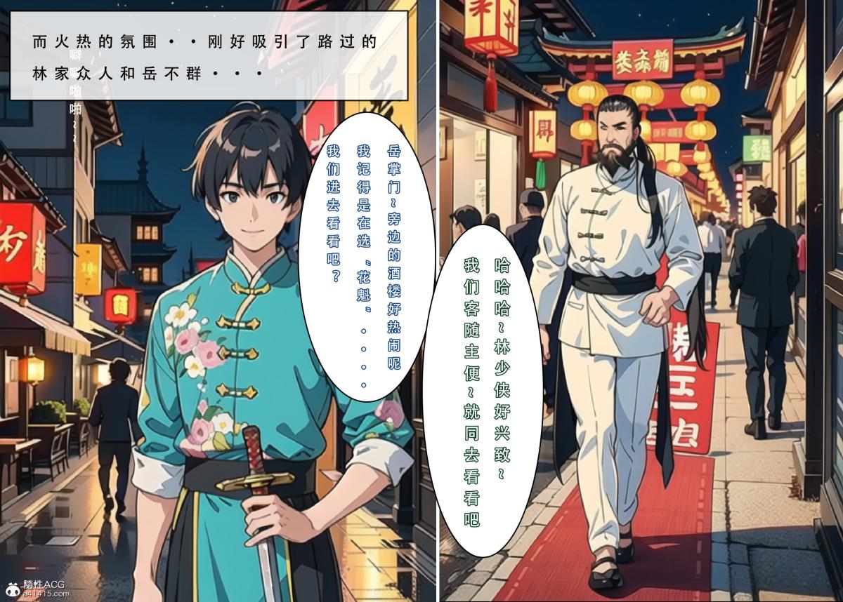 《[3D]魂穿笑傲》漫画 第2话