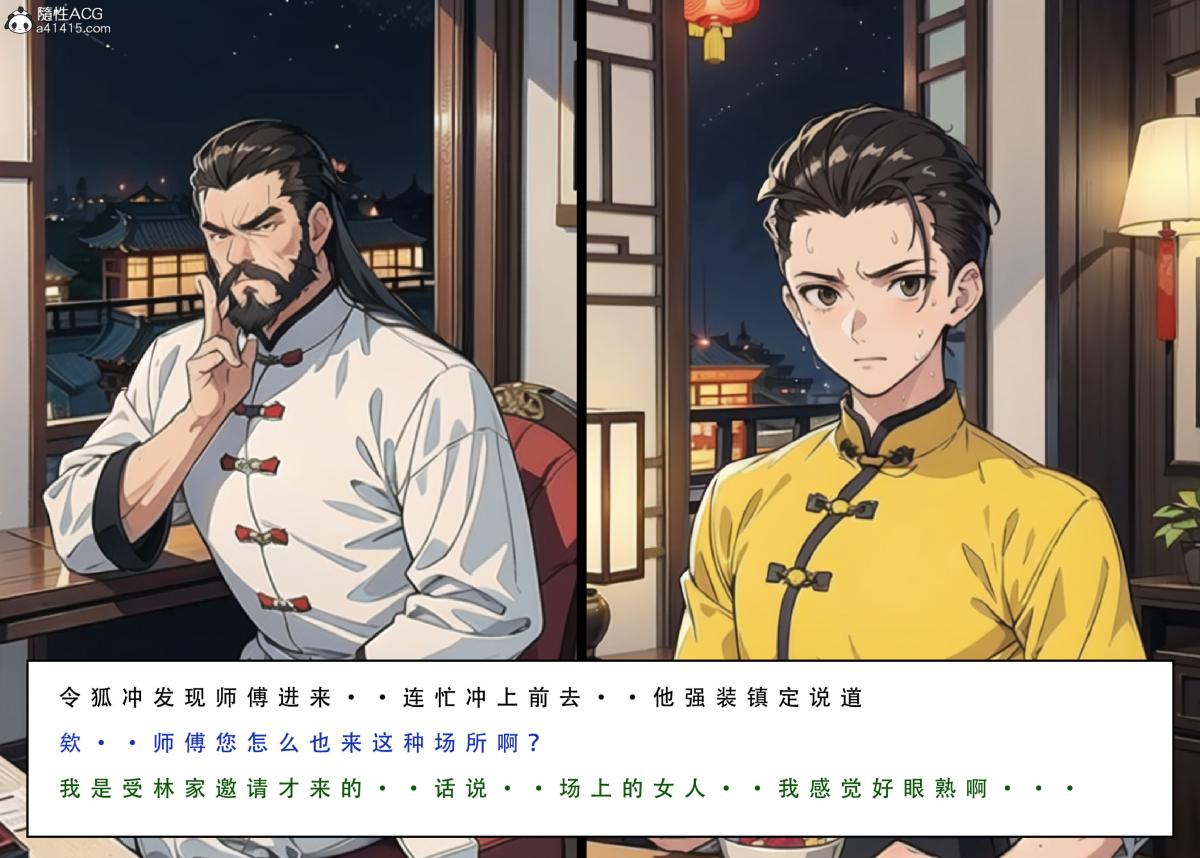 《[3D]魂穿笑傲》漫画 第2话