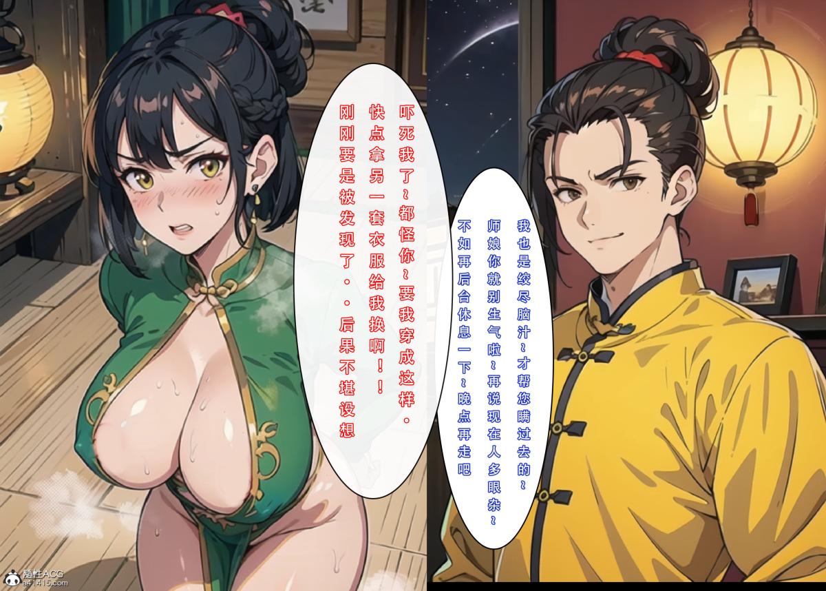 《[3D]魂穿笑傲》漫画 第2话