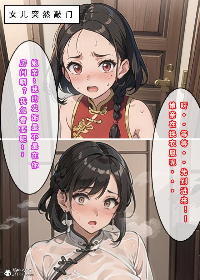 《[3D]魂穿笑傲》漫画 第2话