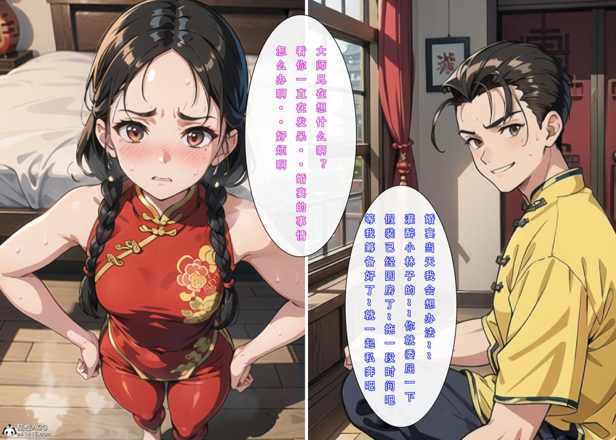 《[3D]魂穿笑傲》漫画 第2话