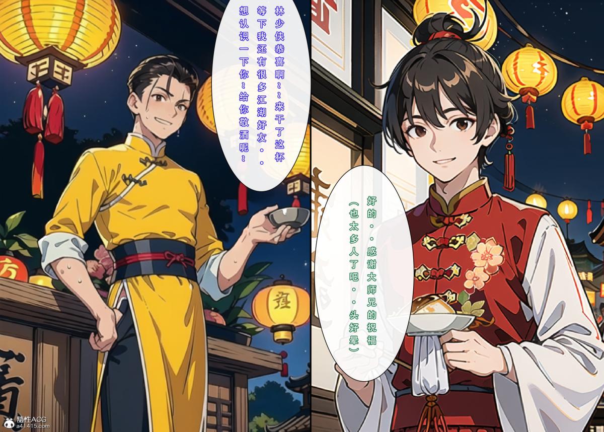 《[3D]魂穿笑傲》漫画 第2话