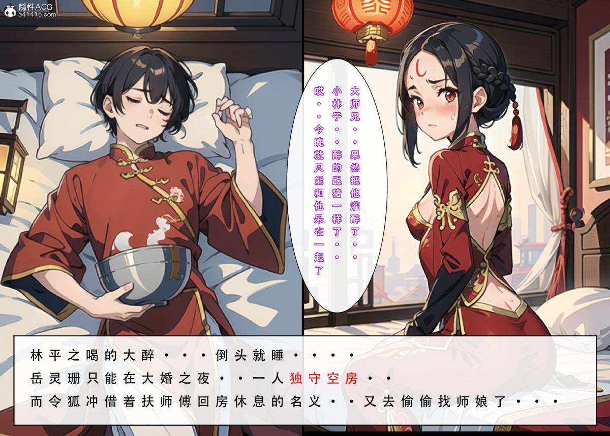 《[3D]魂穿笑傲》漫画 第2话
