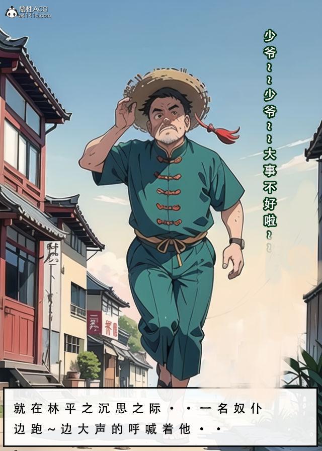 《[3D]魂穿笑傲》漫画 第2话