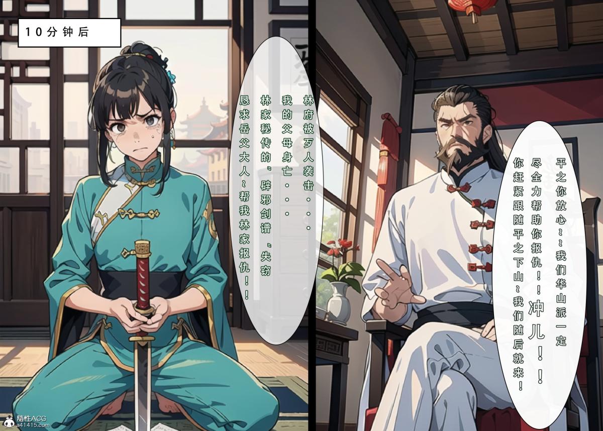 《[3D]魂穿笑傲》漫画 第2话