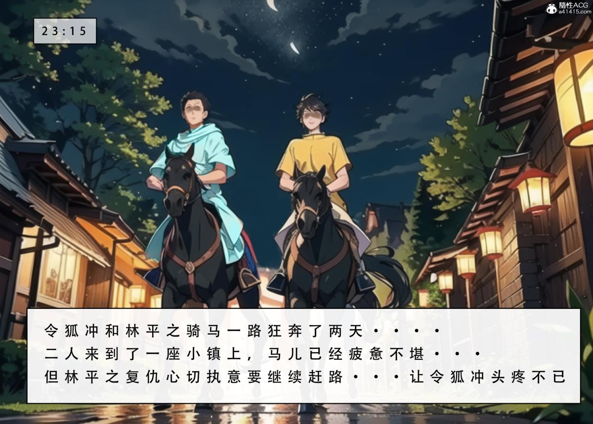 《[3D]魂穿笑傲》漫画 第3话