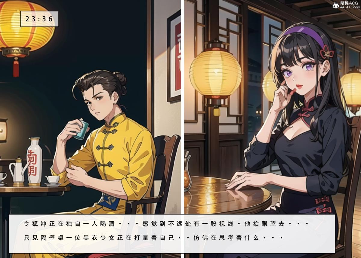 《[3D]魂穿笑傲》漫画 第3话