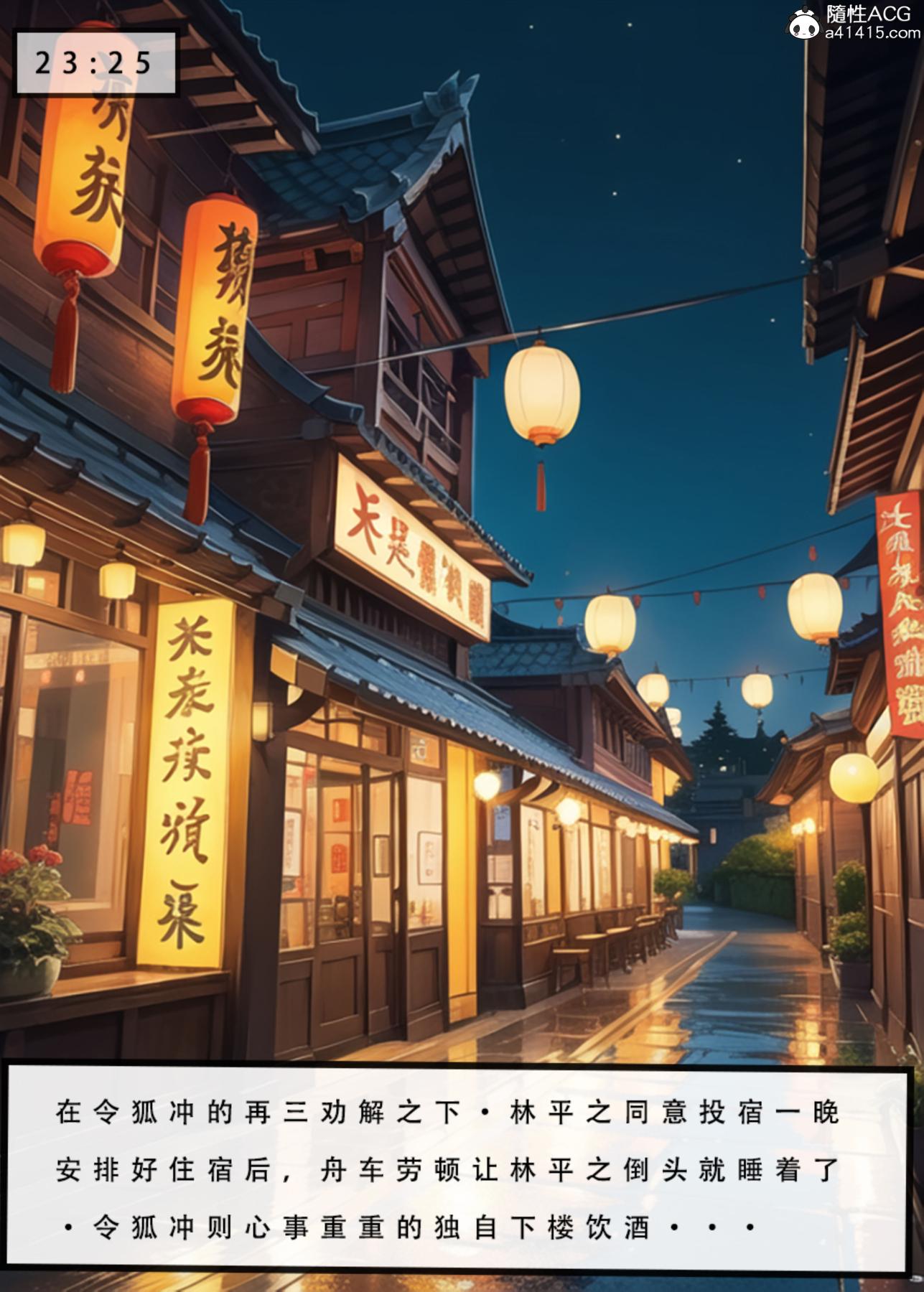 《[3D]魂穿笑傲》漫画 第3话