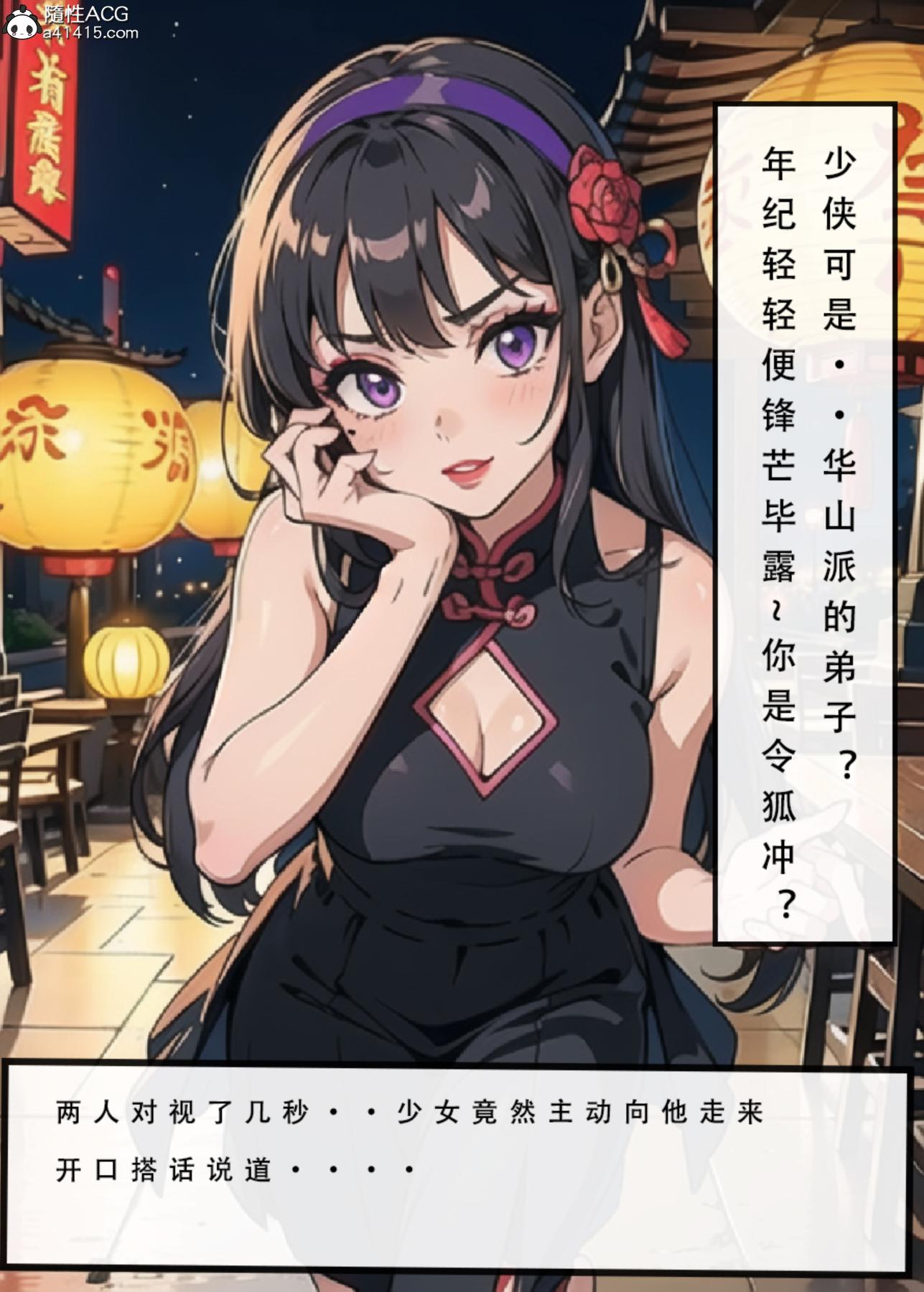 《[3D]魂穿笑傲》漫画 第3话