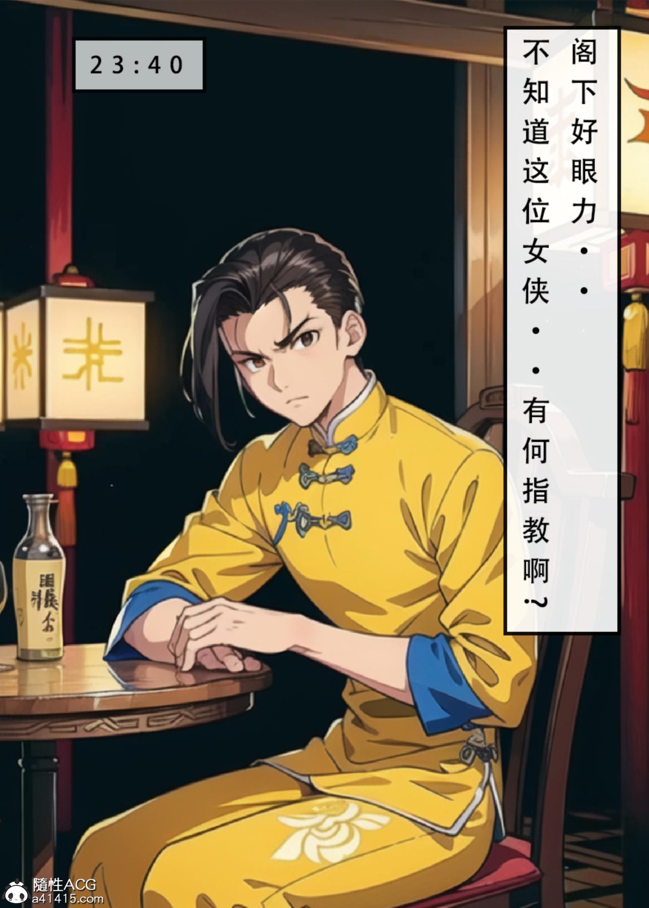 《[3D]魂穿笑傲》漫画 第3话