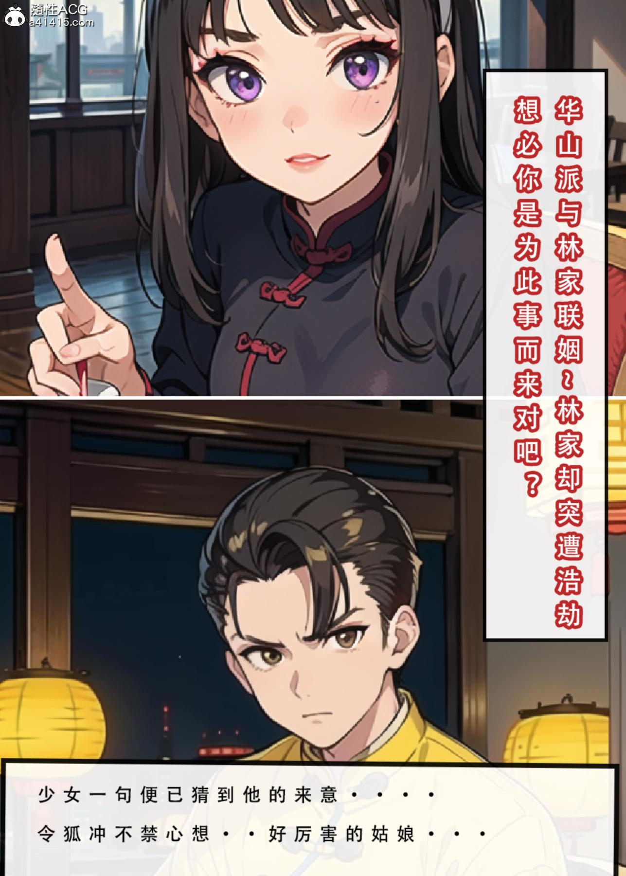 《[3D]魂穿笑傲》漫画 第3话