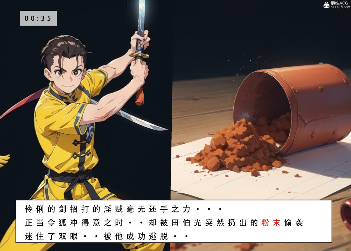 《[3D]魂穿笑傲》漫画 第3话