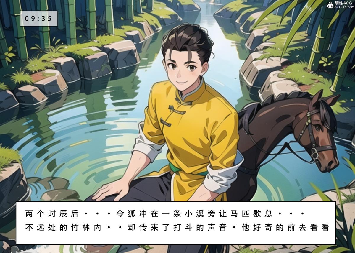 《[3D]魂穿笑傲》漫画 第3话