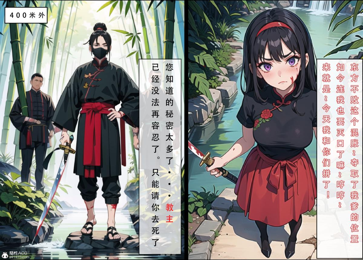 《[3D]魂穿笑傲》漫画 第3话